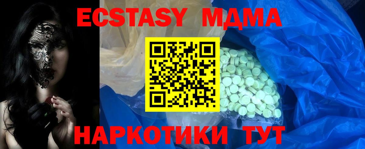Экстази MDMA Мыски