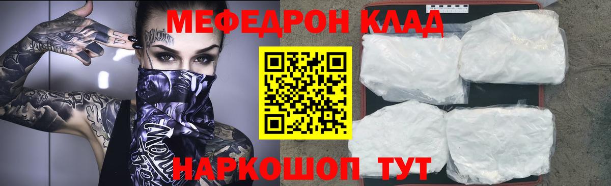 Мефедрон мука  МЯУ-МЯУ VHQ  Вход с VPN  Мефедрон  Мыски 